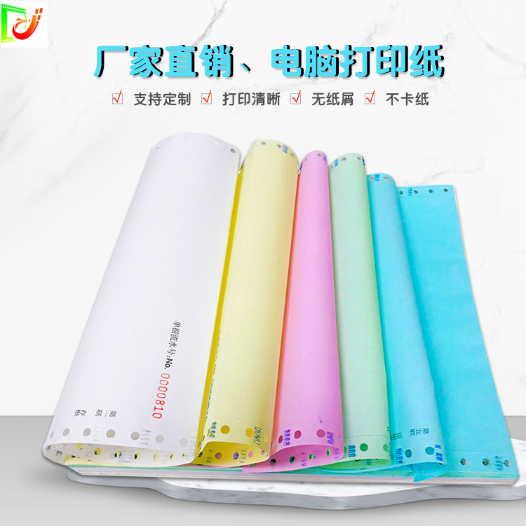 兩聯(lián)電腦紙