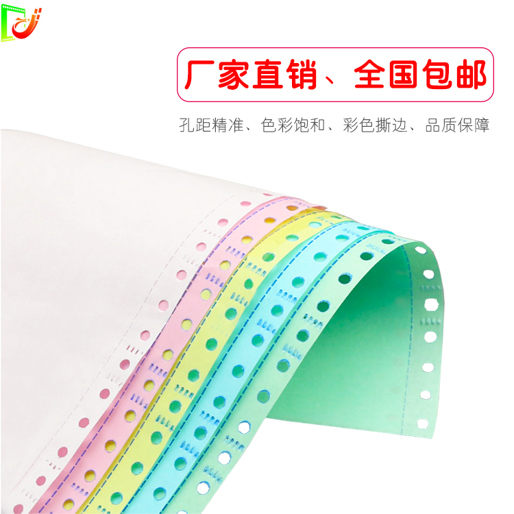 三聯(lián)電腦紙